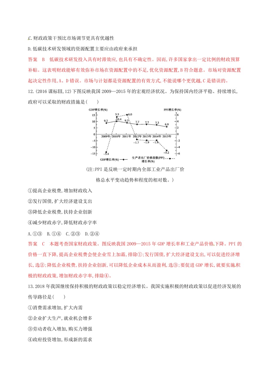 浙江鸭高考政治一轮复习考点突破第三单元收入与分配第八课财政与税收考能训练新人教版必修1_第3页