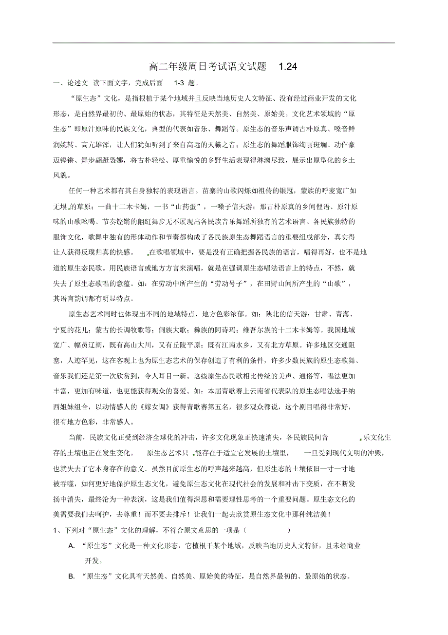 河北省武邑中学高二语文上学期周考试题(1.24).pdf_第1页