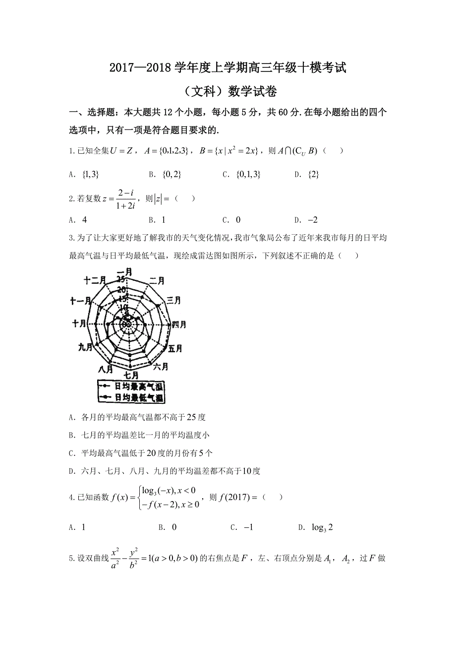 河北省衡水中学高三第十次模拟考试数学（文）试题 Word版含答案_第1页