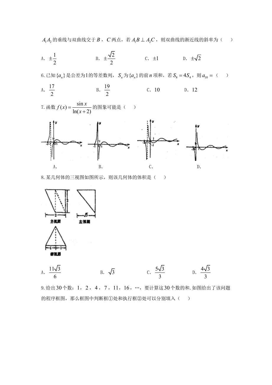 河北省衡水中学高三第十次模拟考试数学（文）试题 Word版含答案_第2页