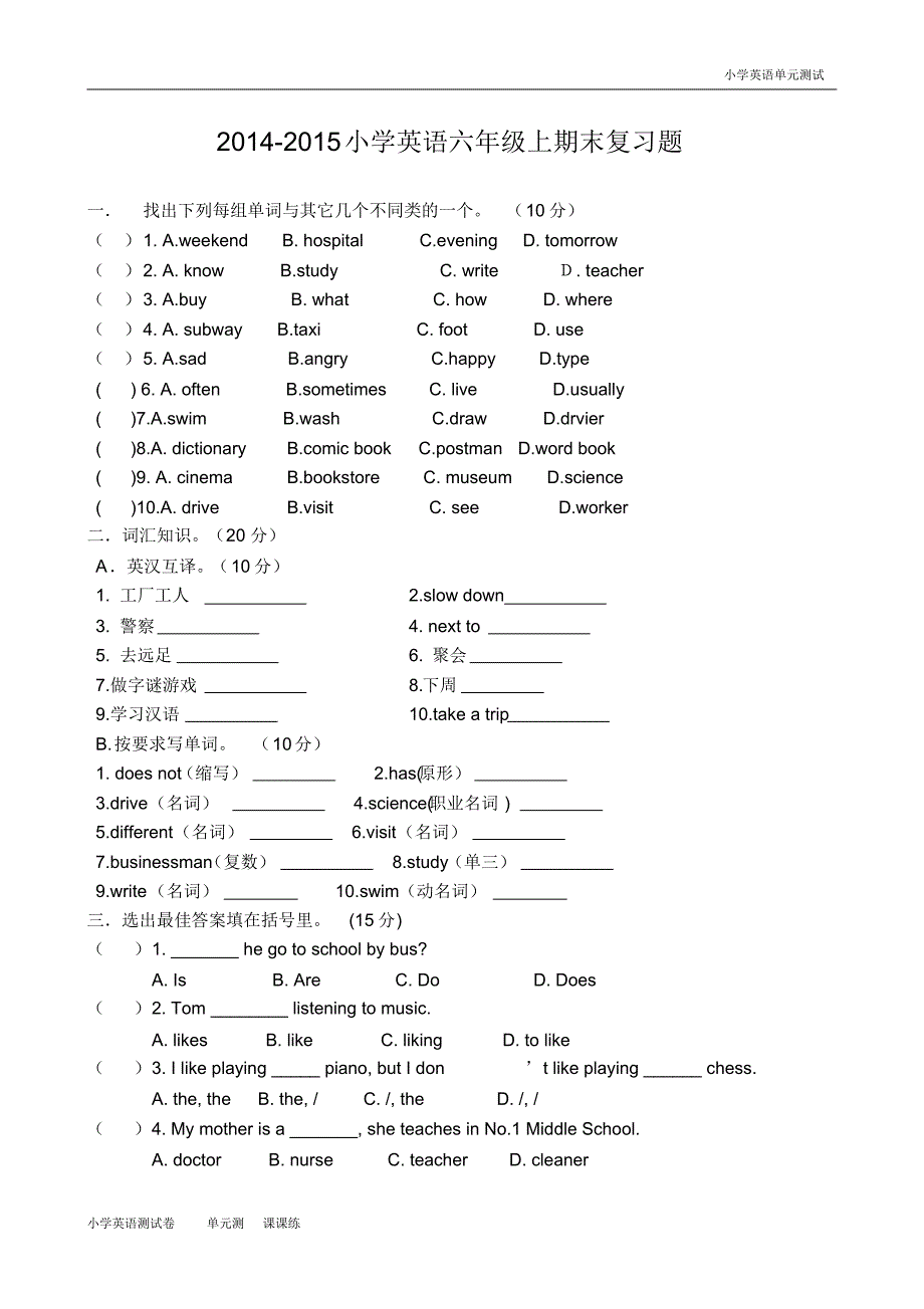 2014—2015学年度第一学期期末考试人教PEP英语试题(无答案)(2).pdf_第1页