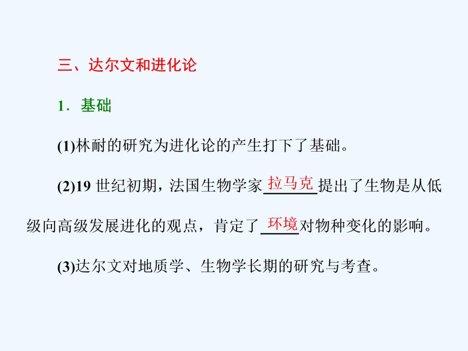 人民版高中历史必修3专题7.2 追寻生命的起源（课件2） （共27张PPT）_第4页