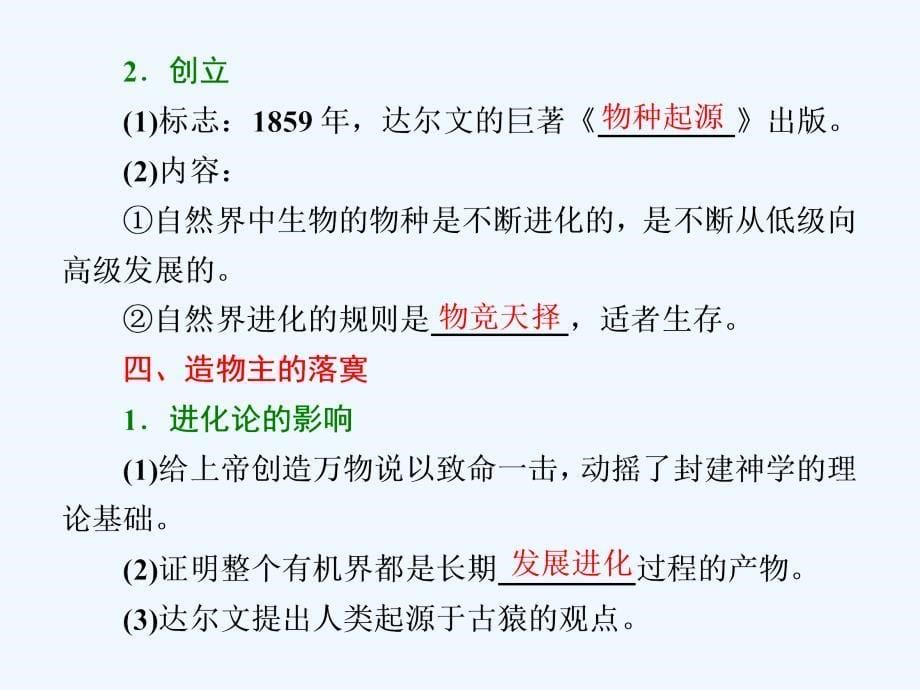 人民版高中历史必修3专题7.2 追寻生命的起源（课件2） （共27张PPT）_第5页