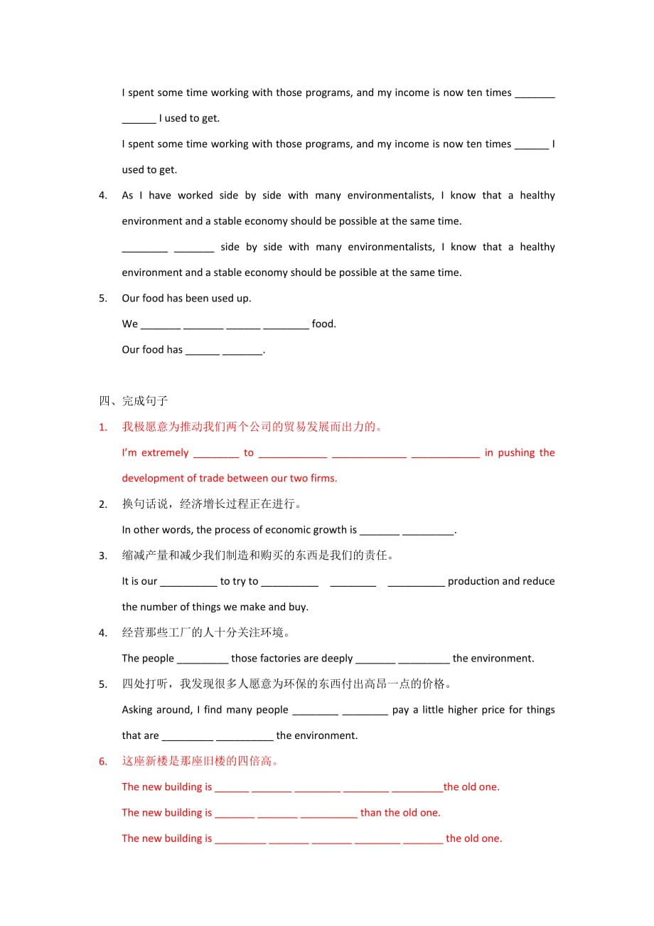 江苏省江阴市祝塘中学牛津译林版高中英语必修五unit2 the environment-期中复习 练习2_第3页