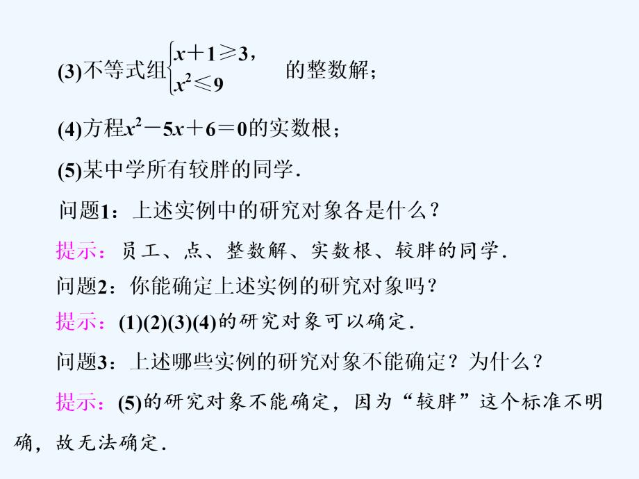 人教A版高中数学必修一课件：第一章 1.1 1.1.1 第一课时　集合的含义_第3页