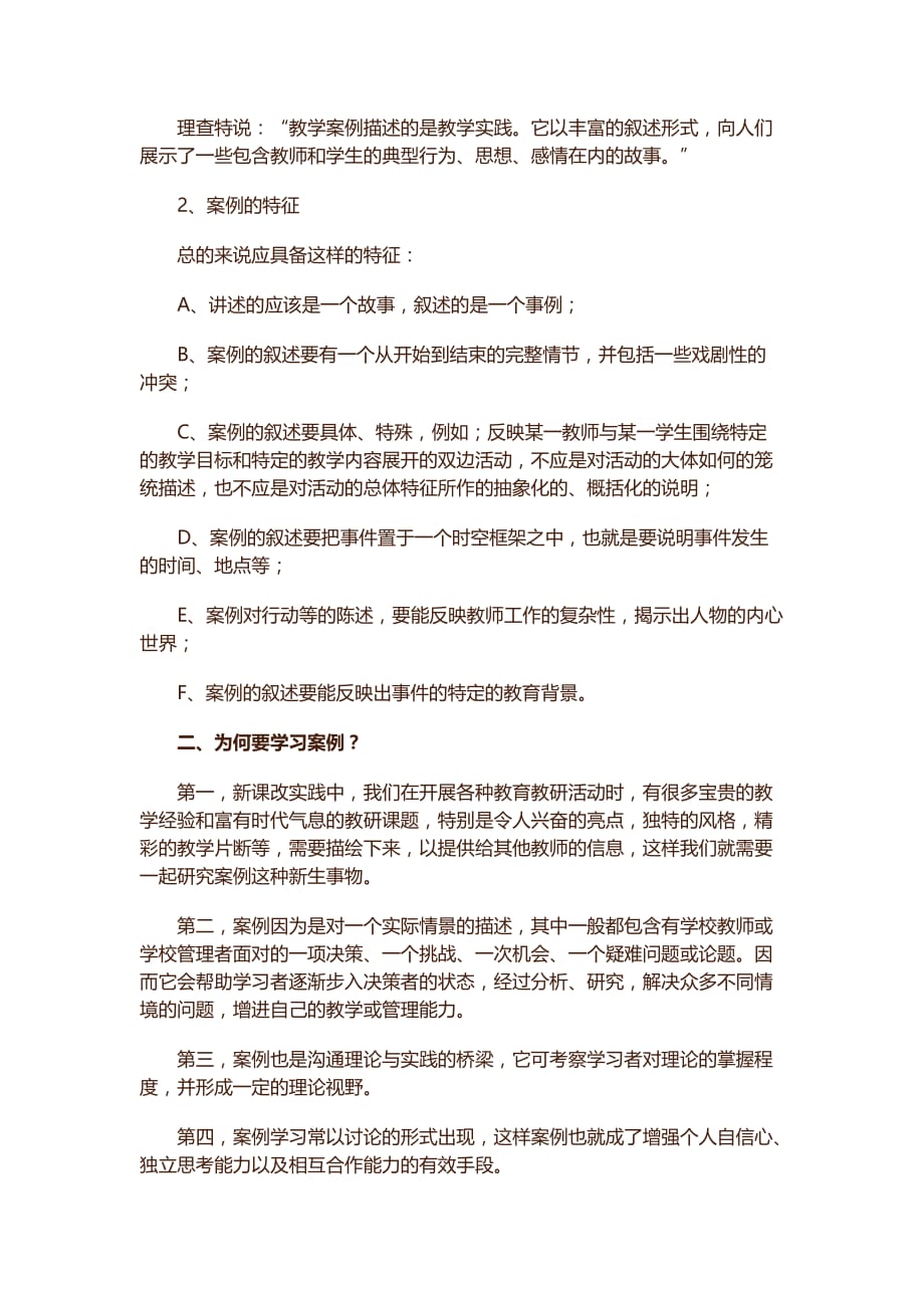 （公文写作）教师怎样撰写教学案例讲义_第2页