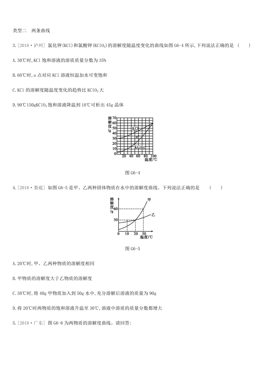 河北省中考化学复习第一篇基础过关篇专项六溶解度曲线练习_第2页