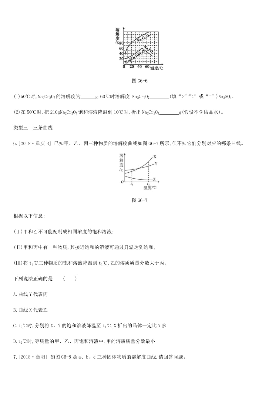 河北省中考化学复习第一篇基础过关篇专项六溶解度曲线练习_第3页