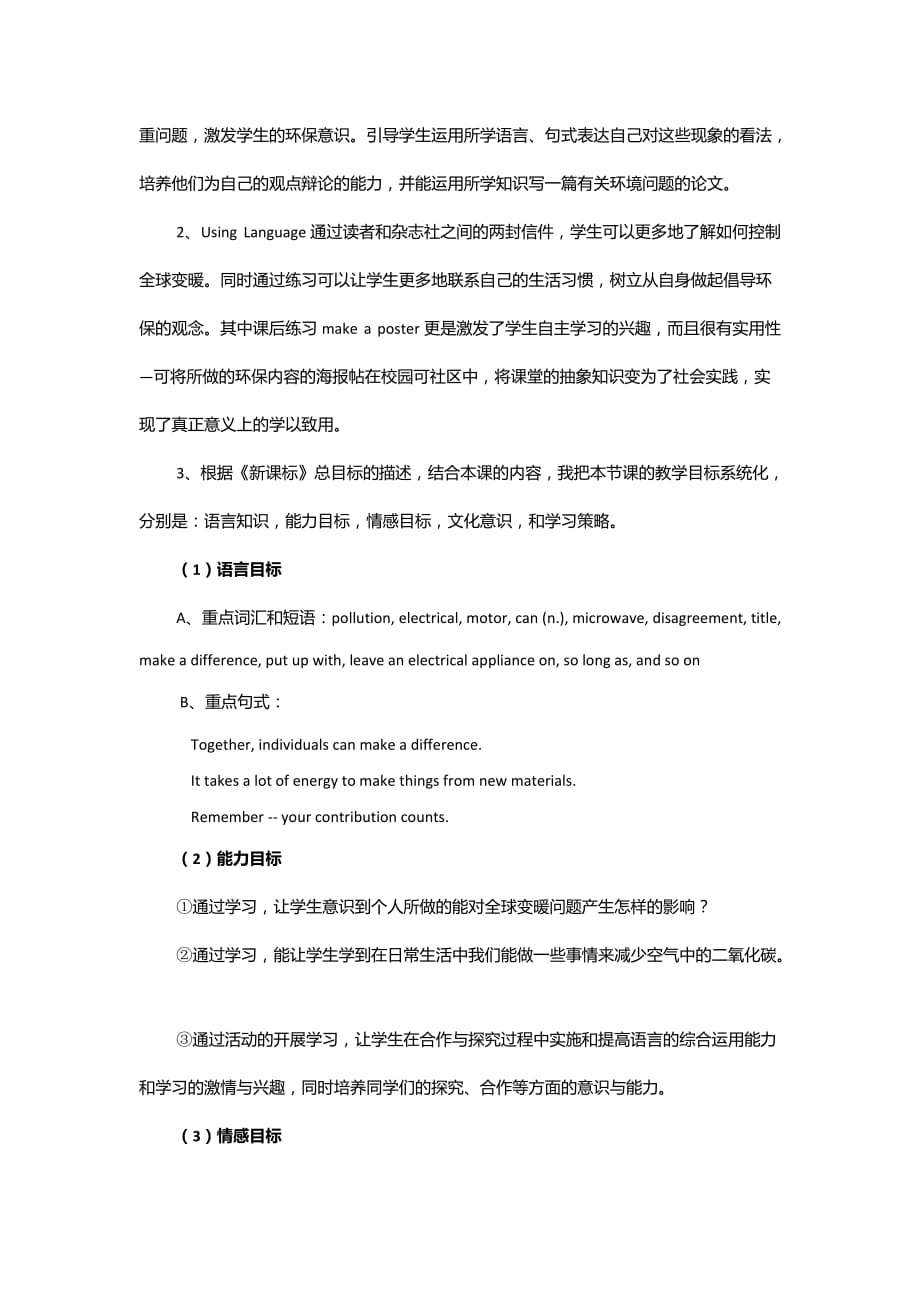 人教版高中英语选修6 Unit 4 A Global warming period 4 教案2_第2页