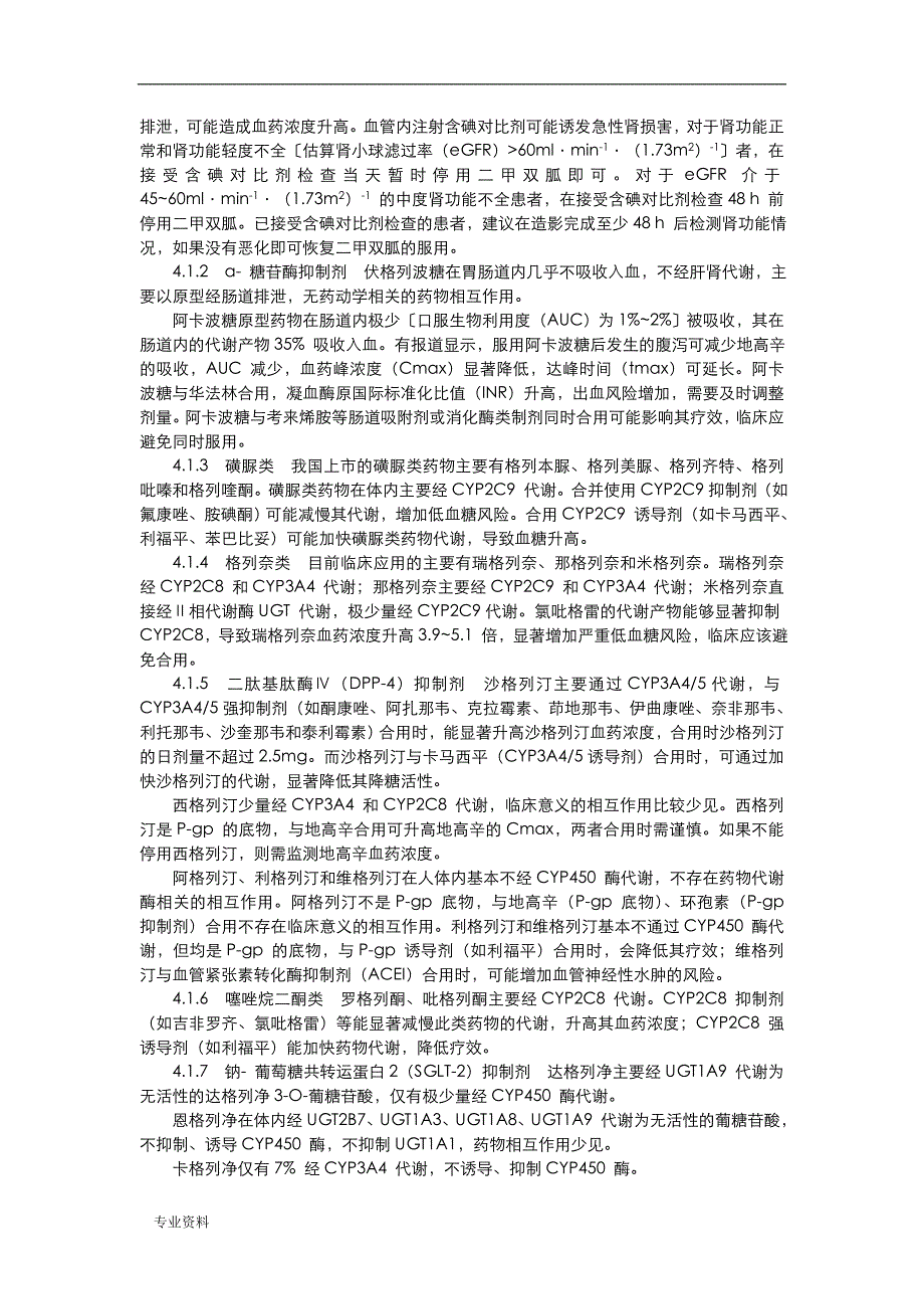 (老年人多重用药安全管理专家共识_第3页