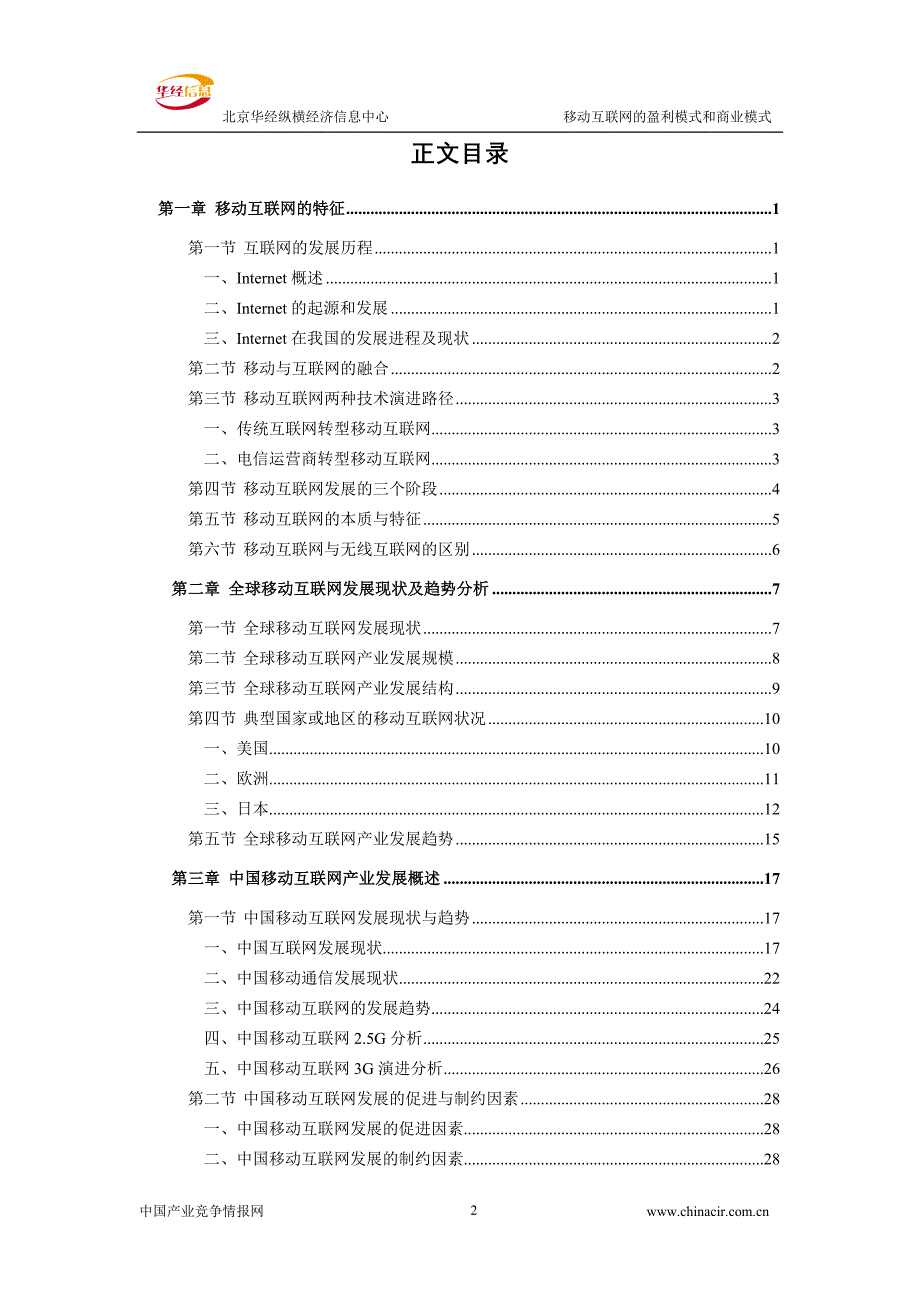 2009年度移动互联网的盈利模式和商业模式_第2页