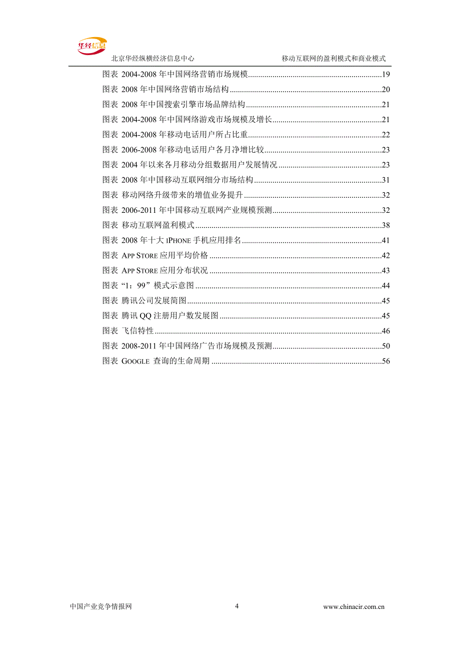 2009年度移动互联网的盈利模式和商业模式_第4页