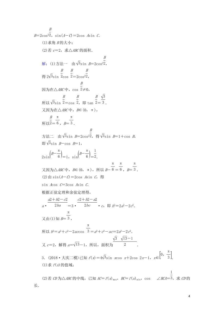 高考数学二轮复习限时检测提速练5大题考法——解三角形_第4页