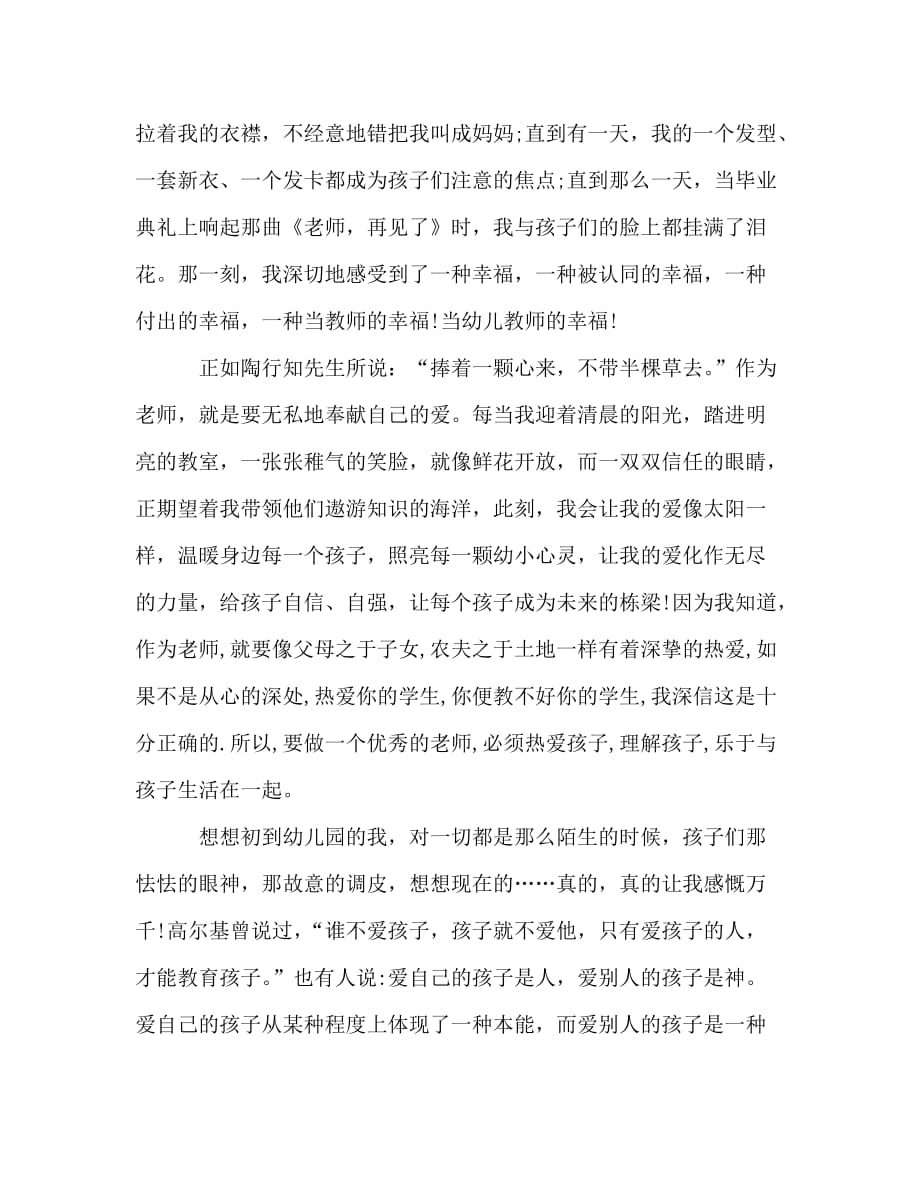 师德演讲稿：用爱心铸造辉煌_0_第2页