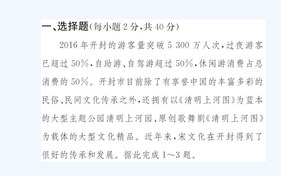 人教版地理选修三导学课件：第一章 现代旅游及其作用 阶段复习课_第4页