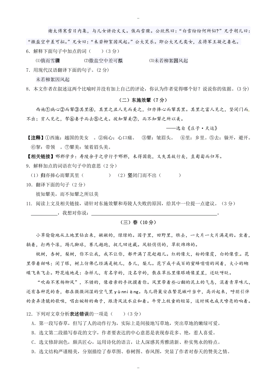 2019-2020年七年级语文上册第一次月考试卷(有答案)(东莞石竹附属学校)_第2页