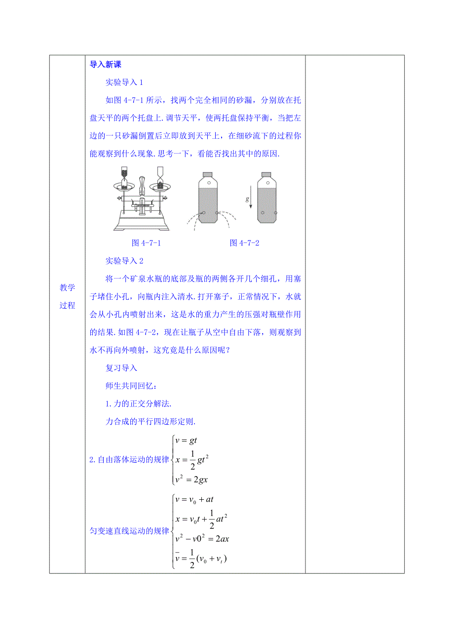 安徽省合肥市第六十二中学高中物理必修一人教版教案：4.7 用牛顿定律解决问题（二）_第2页