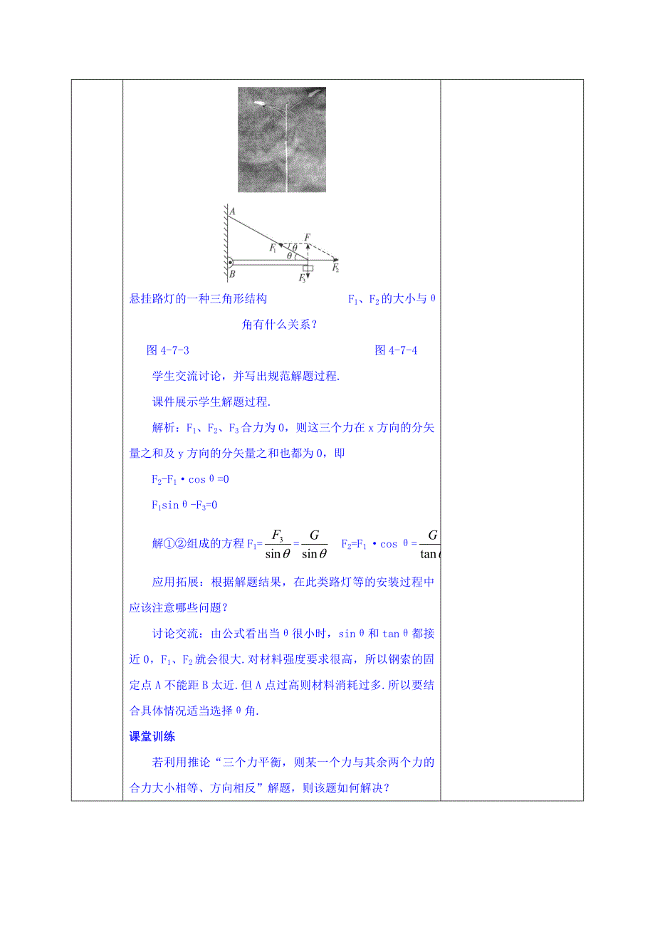 安徽省合肥市第六十二中学高中物理必修一人教版教案：4.7 用牛顿定律解决问题（二）_第4页