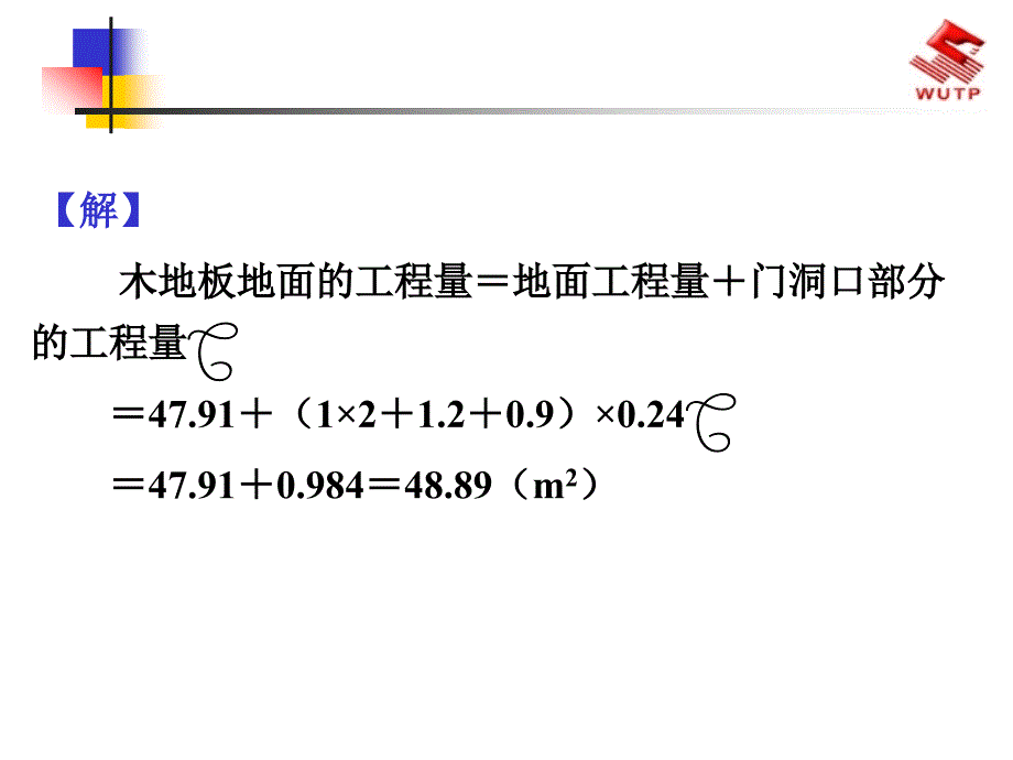 楼地面工程量计算解析.ppt_第4页