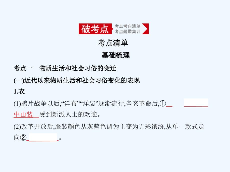 江苏专版高考历史一轮总复习第四部分中国近代史专题十四中国近现代社会生活的变迁课件_第2页