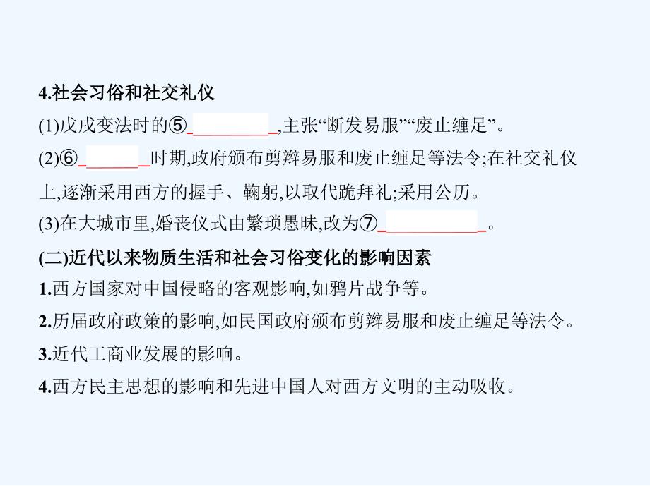 江苏专版高考历史一轮总复习第四部分中国近代史专题十四中国近现代社会生活的变迁课件_第4页