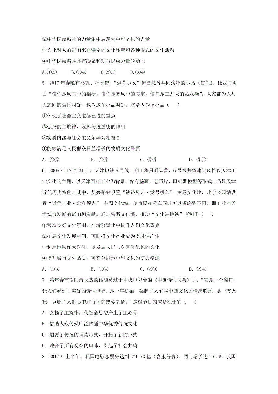 天津市滨海新区大港油田实验中学高二下学期第一次阶段性考试政治试题 Word版含答案_第2页