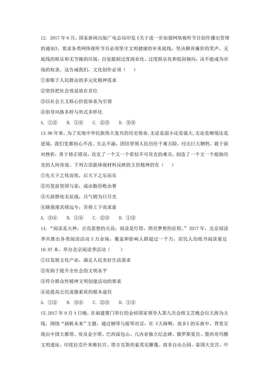 天津市滨海新区大港油田实验中学高二下学期第一次阶段性考试政治试题 Word版含答案_第4页