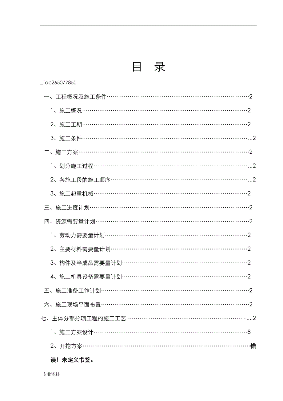 隧道工程施工组织技术交底大全报告_第1页