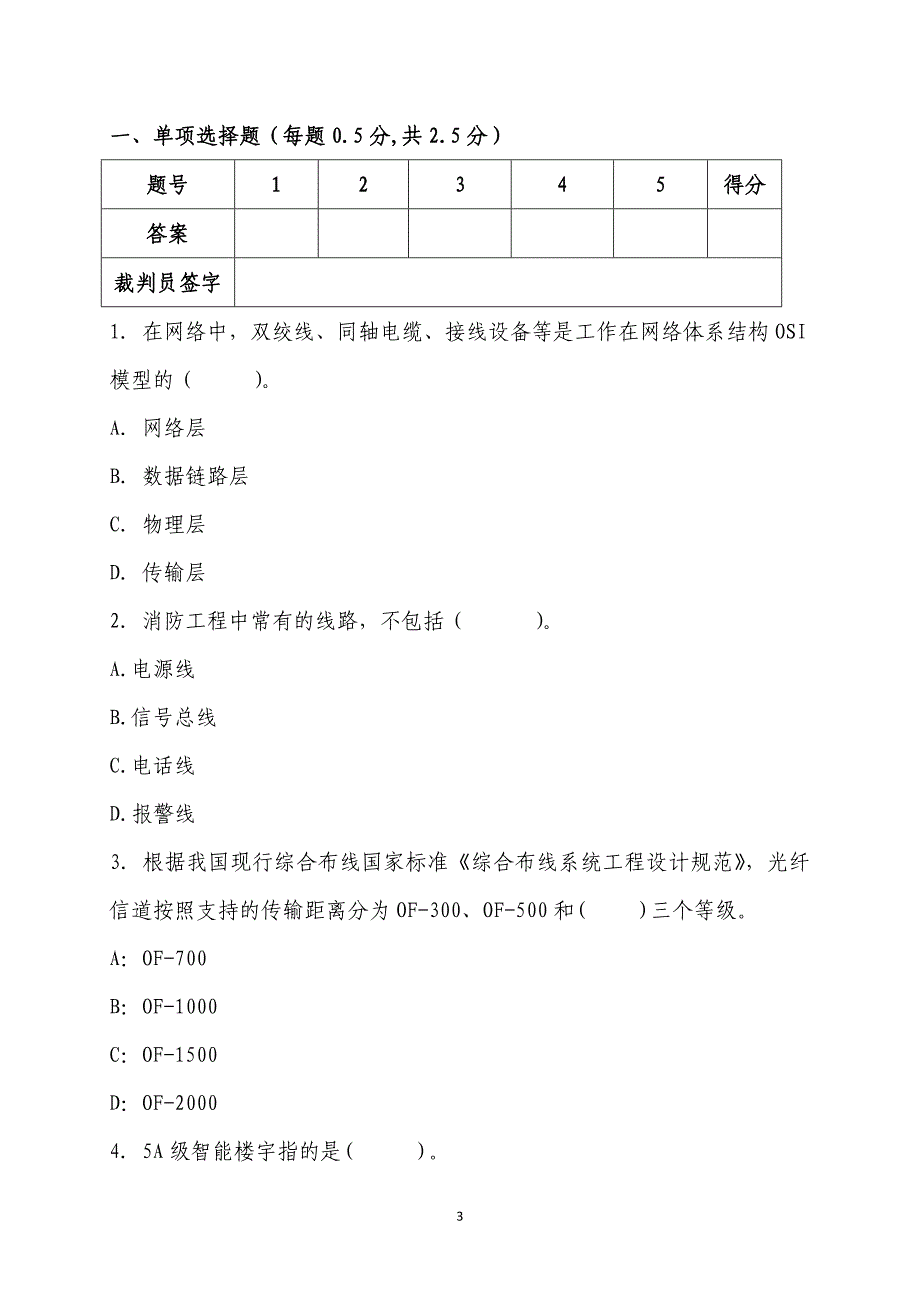 2015全国职业院校技能大赛楼宇智能化技术样题_第3页