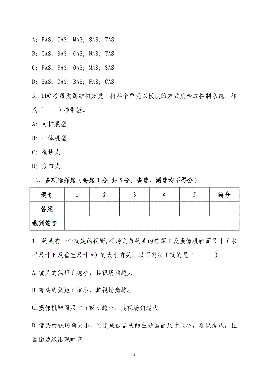 2015全国职业院校技能大赛楼宇智能化技术样题_第4页