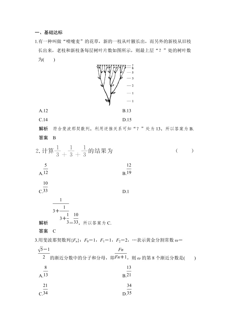 《课堂讲义》高二人教A版数学选修4-7练习：第一讲 优选法 四（一） Word版含答案_第1页