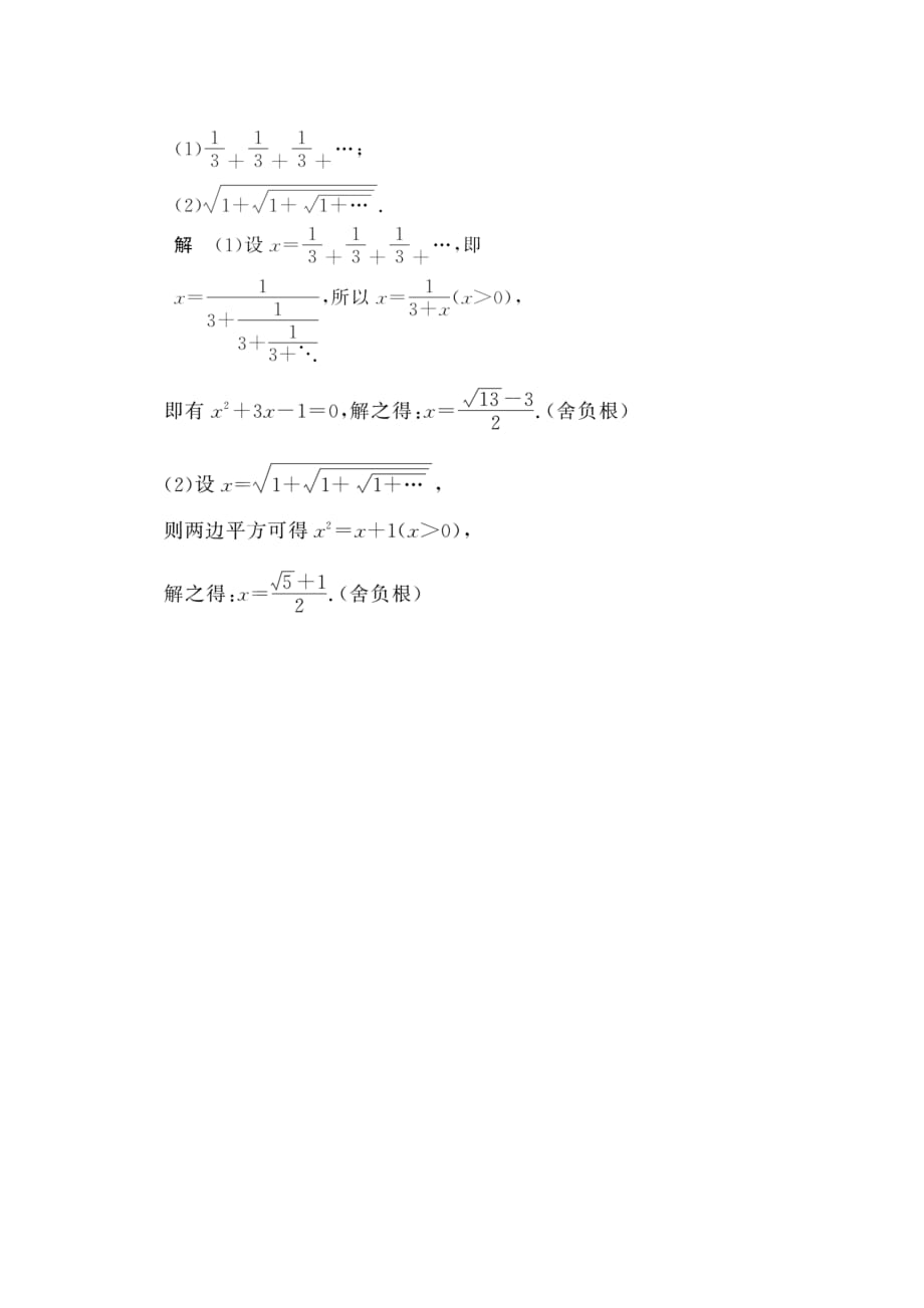 《课堂讲义》高二人教A版数学选修4-7练习：第一讲 优选法 四（一） Word版含答案_第4页