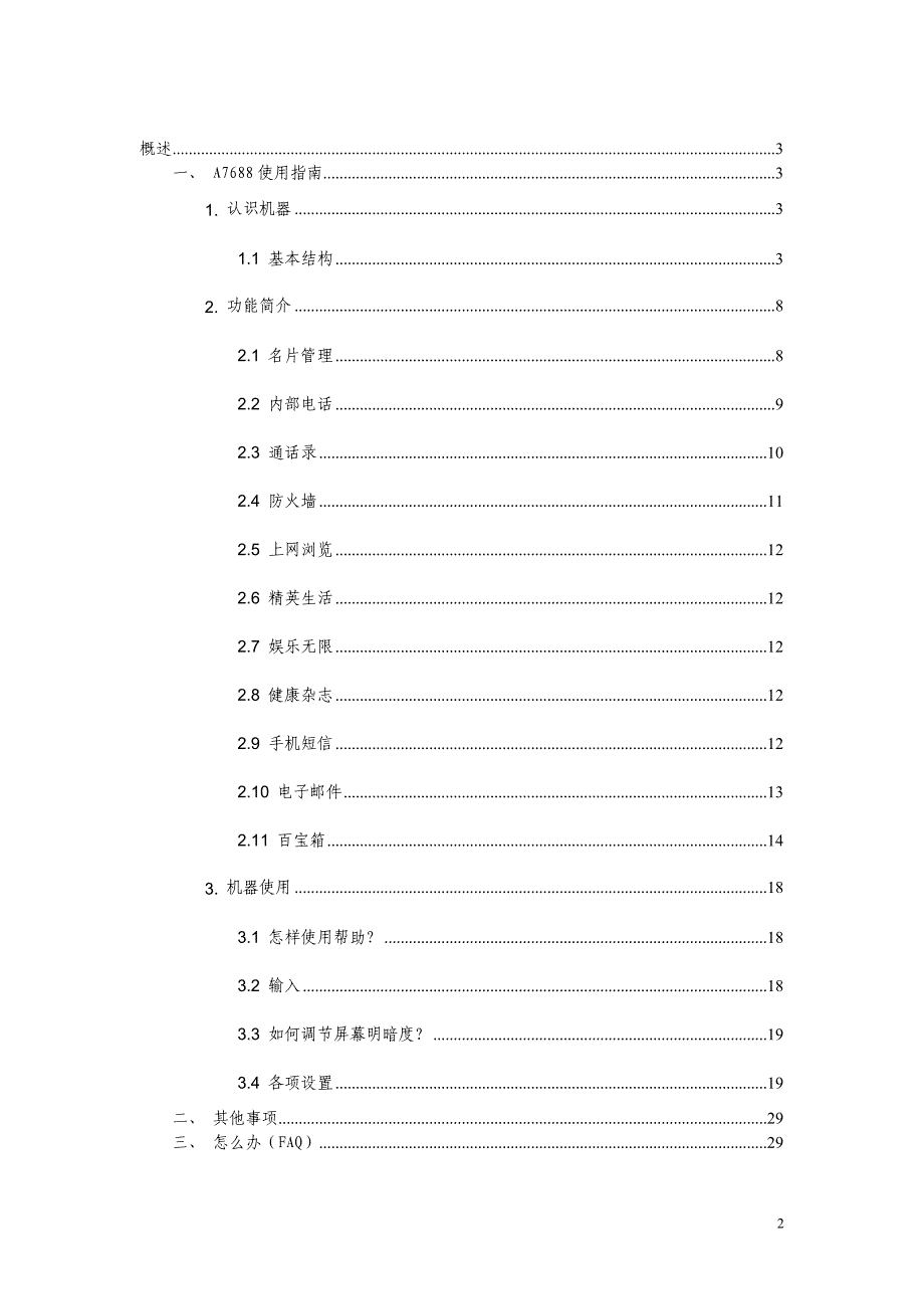 A7688宽带多媒体终端用户使用手册_第2页