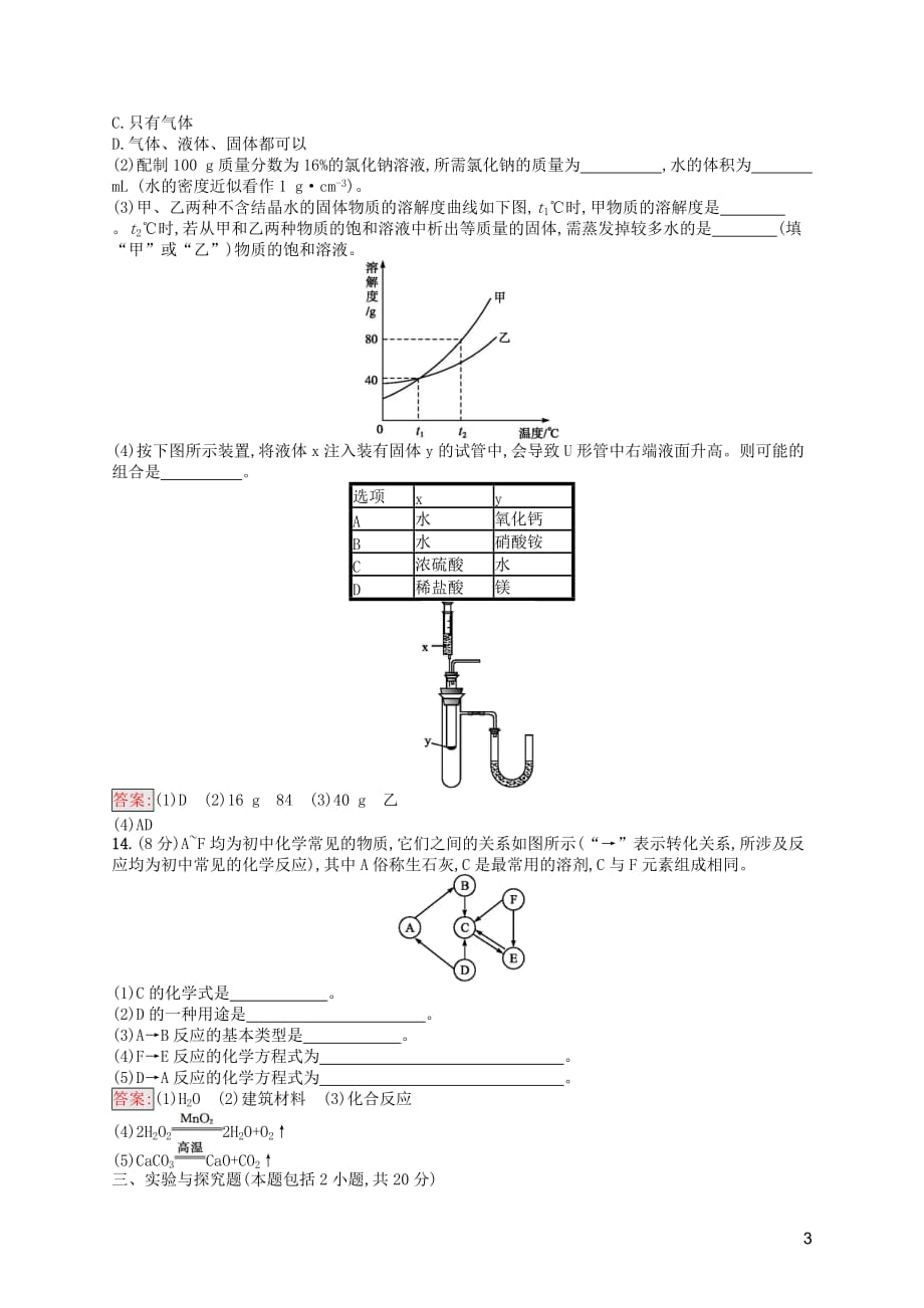 （课标通用）甘肃省中考化学总复习模拟测试（四）试题_第3页