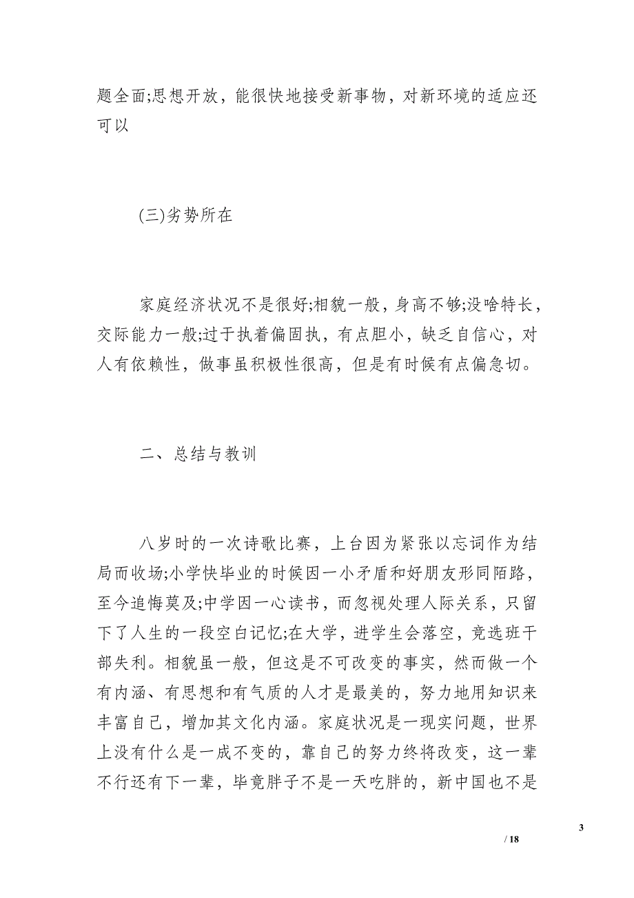 我的大学规划1000字_我的大学规划范文900字_第3页