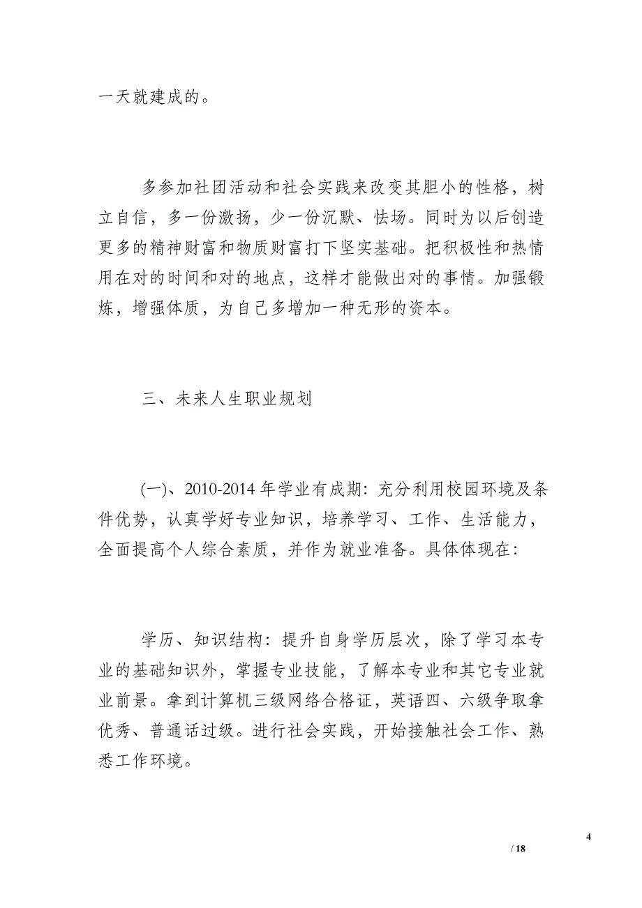 我的大学规划1000字_我的大学规划范文900字_第4页