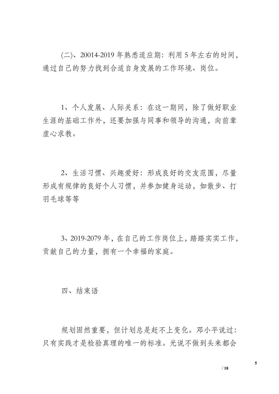 我的大学规划1000字_我的大学规划范文900字_第5页