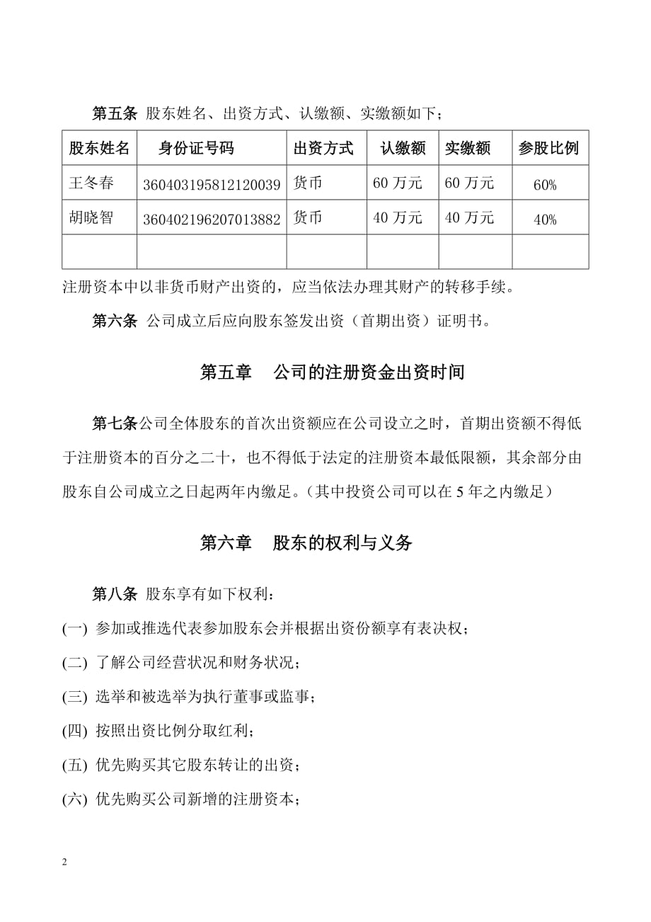 （管理制度）广利公司章程_第2页