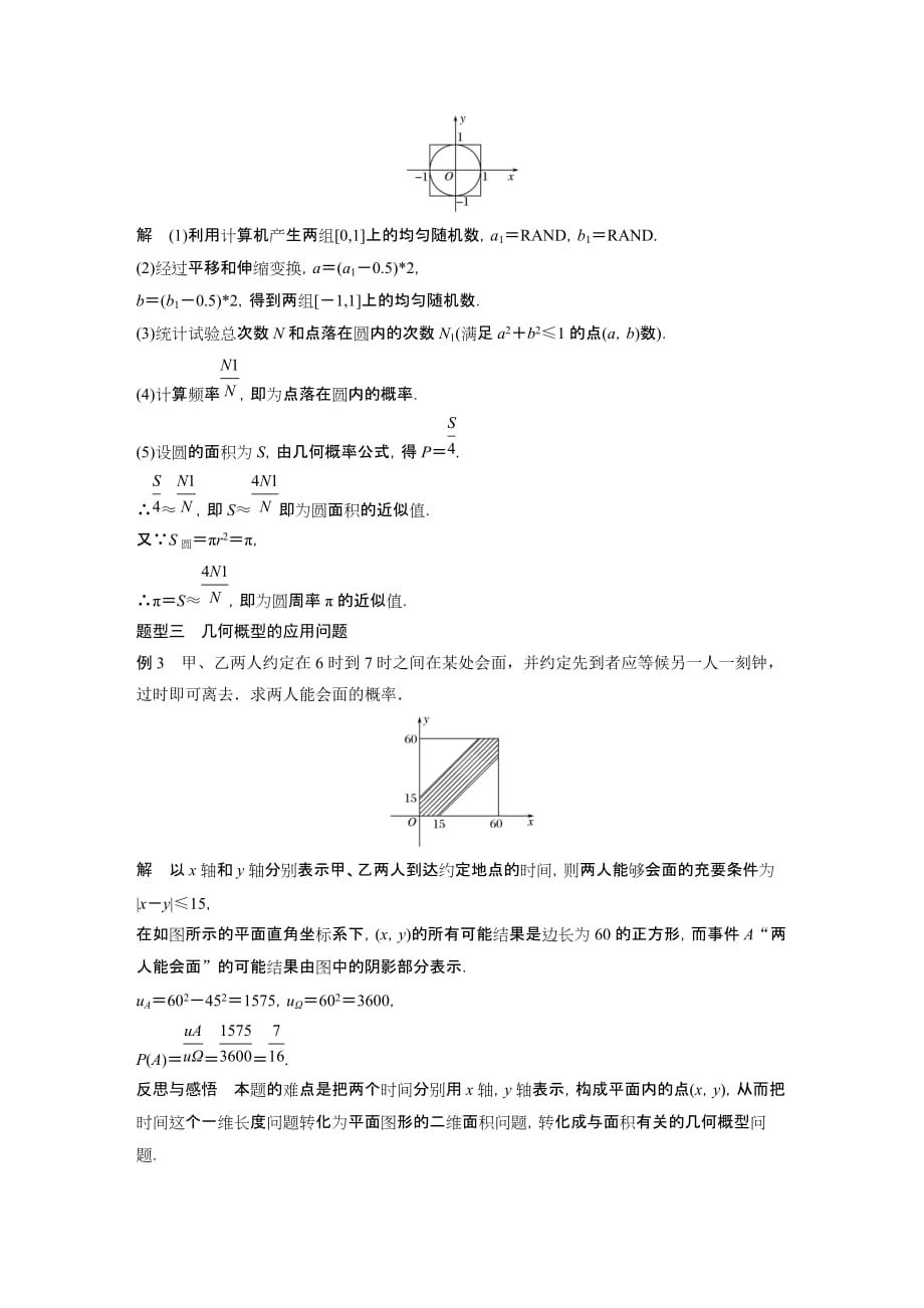 高中数学人教版A版必修三学案：3.3.2　均匀随机数的产生_第3页