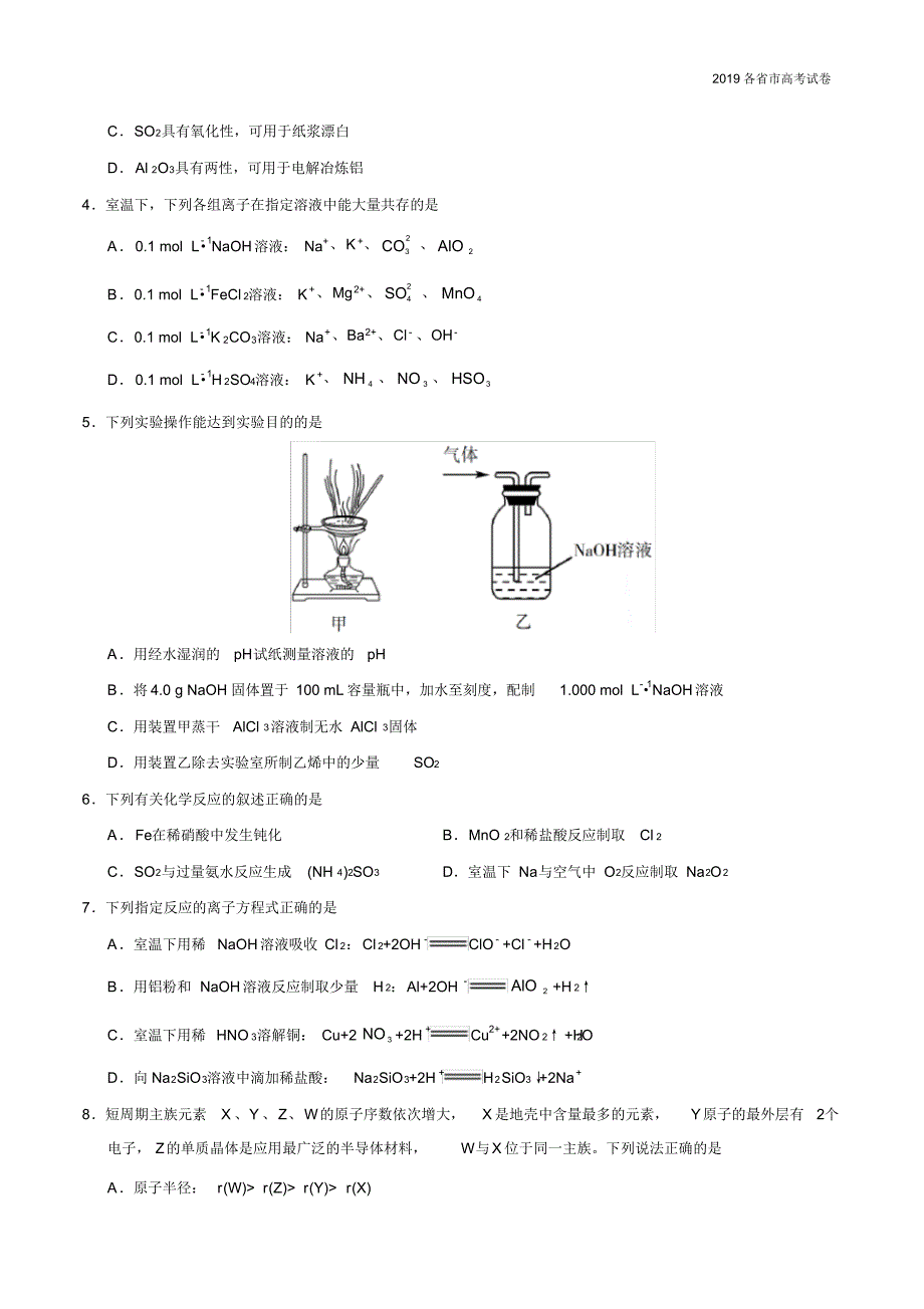 2019年江苏卷化学高考真题.pdf_第2页