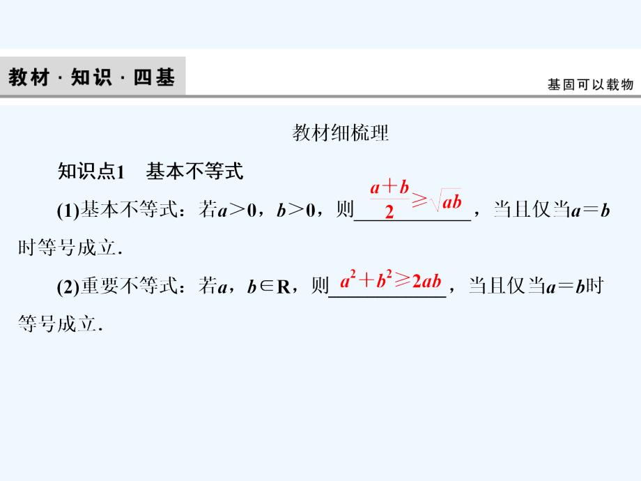 高考数学大一轮复习第六章不等式推理与证明第三节基本不等式及其应用课件理新人教A版_第3页