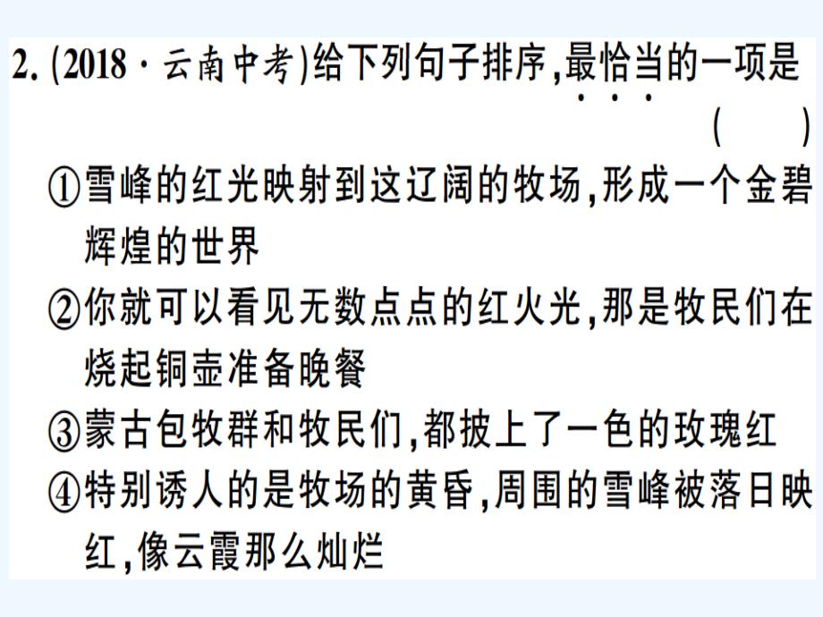 贵州专版八年级语文下册专题复习五句子的衔接排序修辞与仿写习题课件新人教版_第3页