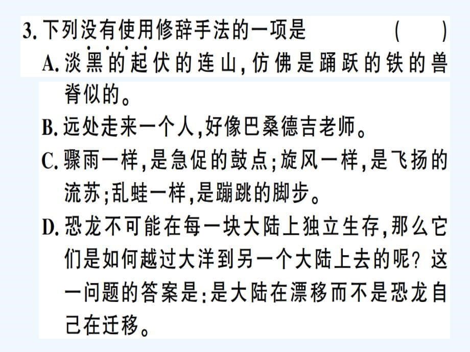 贵州专版八年级语文下册专题复习五句子的衔接排序修辞与仿写习题课件新人教版_第5页