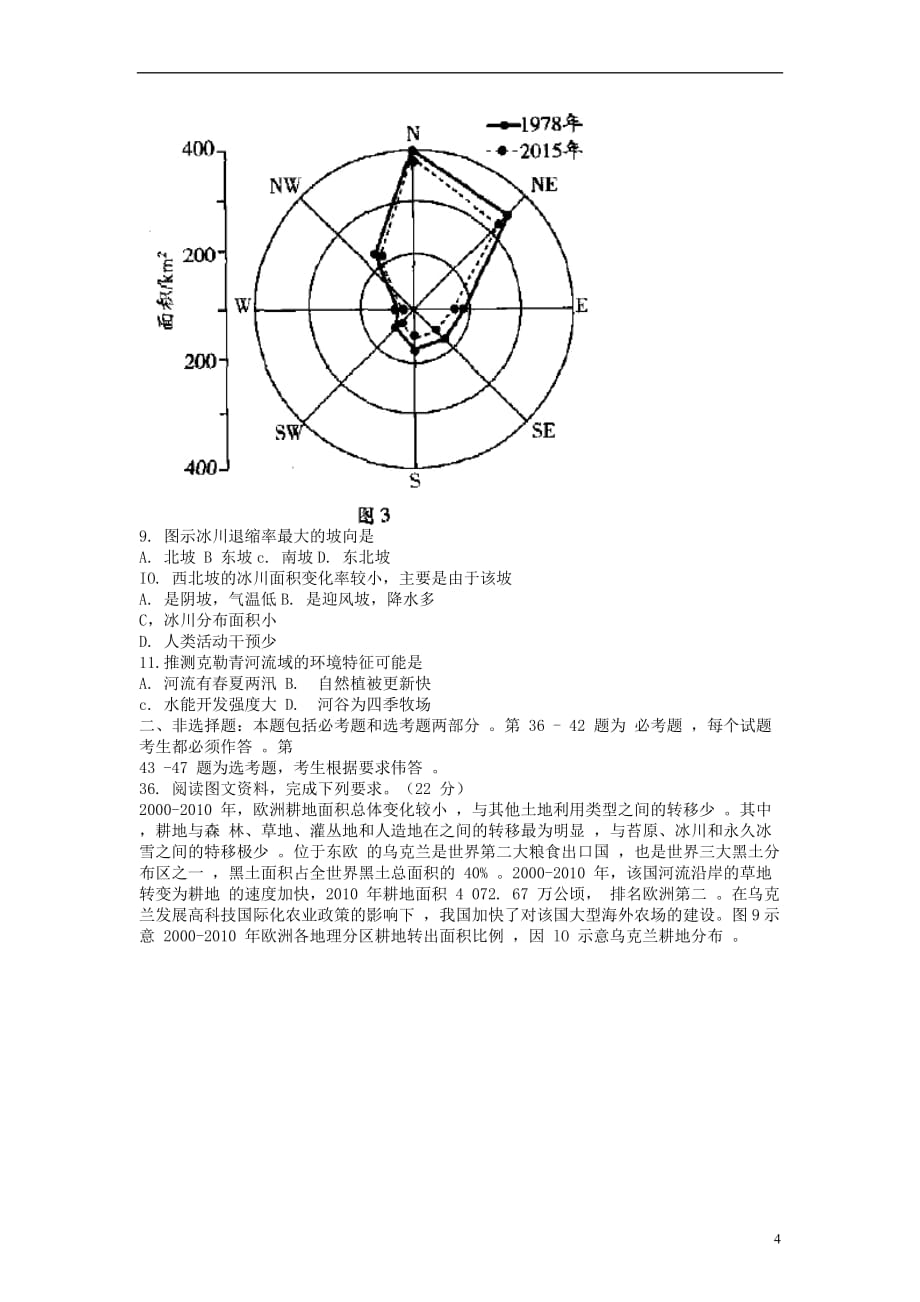 河南省高三地理毕业班阶段性测试试题（四）（含解析）_第4页