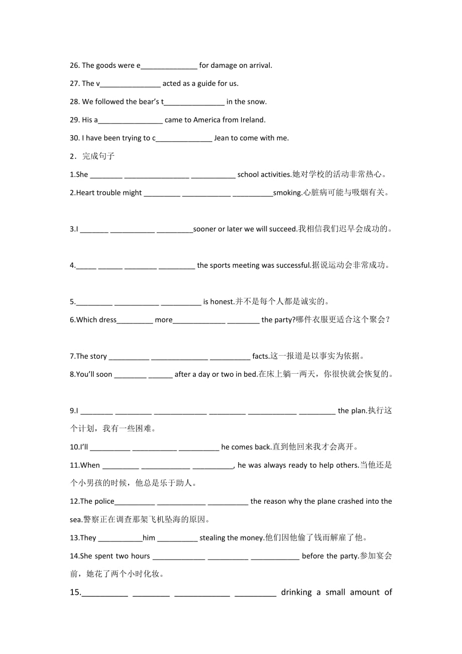 江苏省新马高级中学高中英语必修二学案：M2U1词汇 句型检测_第2页