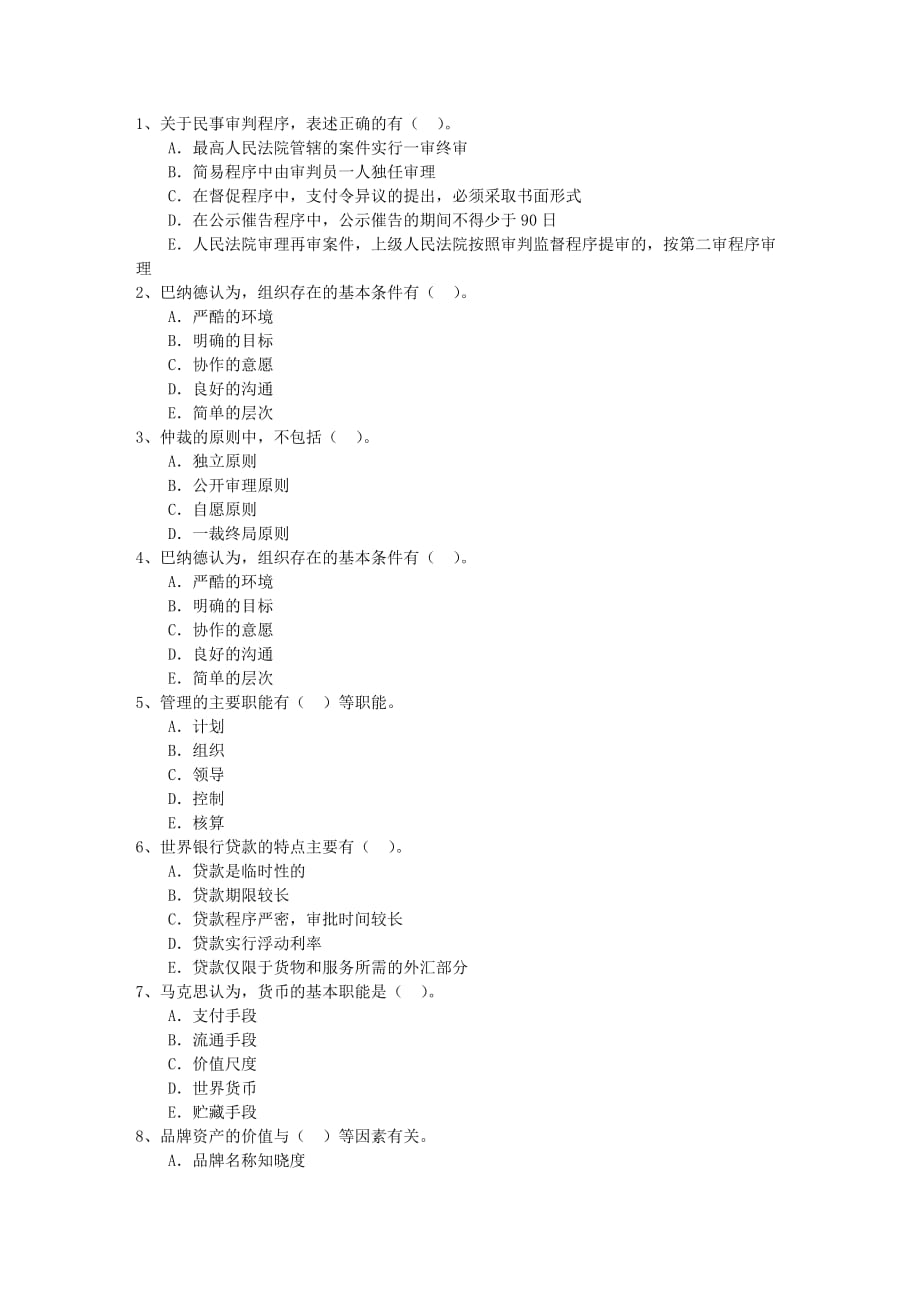 2015年中级经济师经济学考点归纳：公司治理结构考试题库_第1页