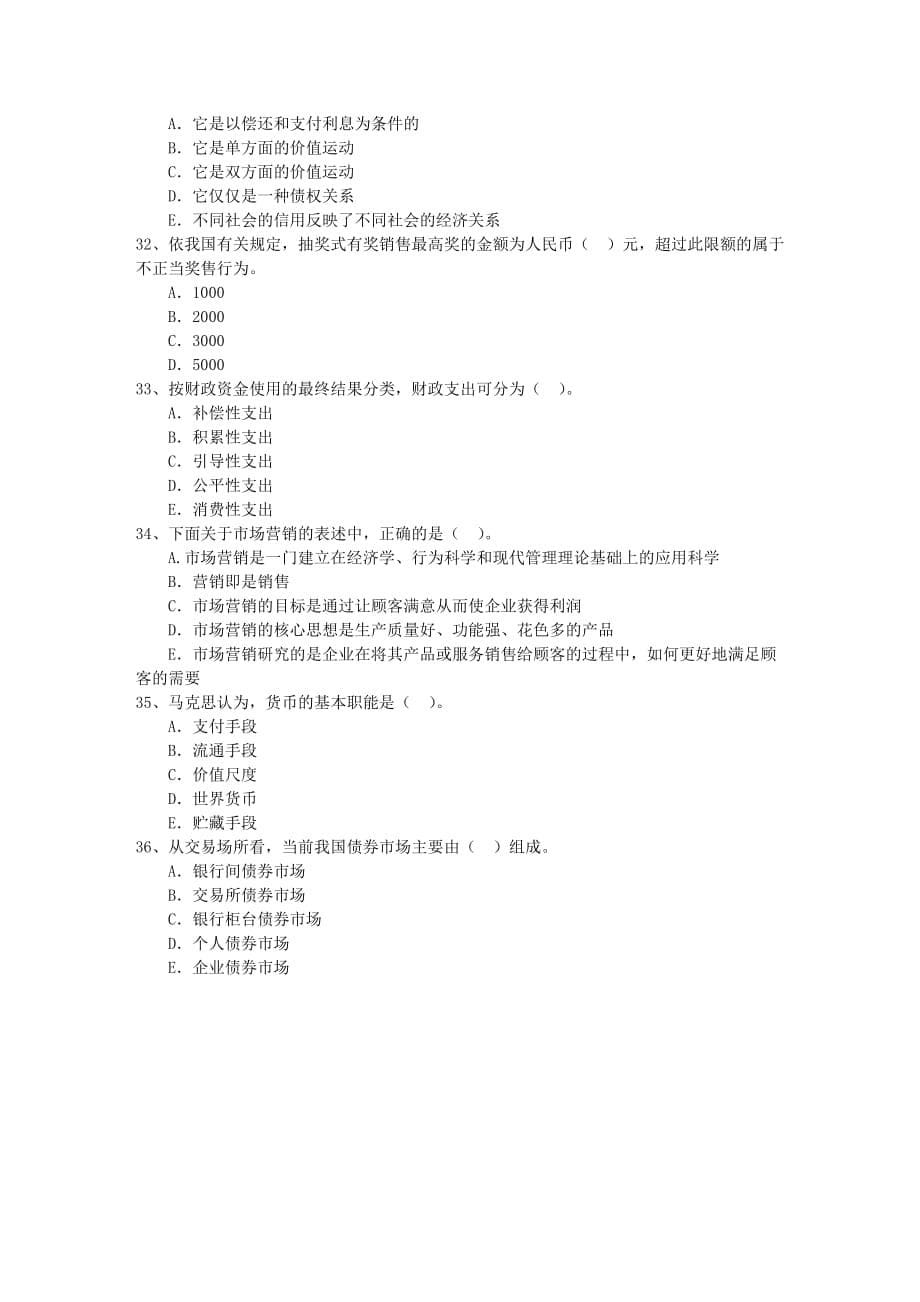 2015年中级经济师经济学考点归纳：公司治理结构考试题库_第5页