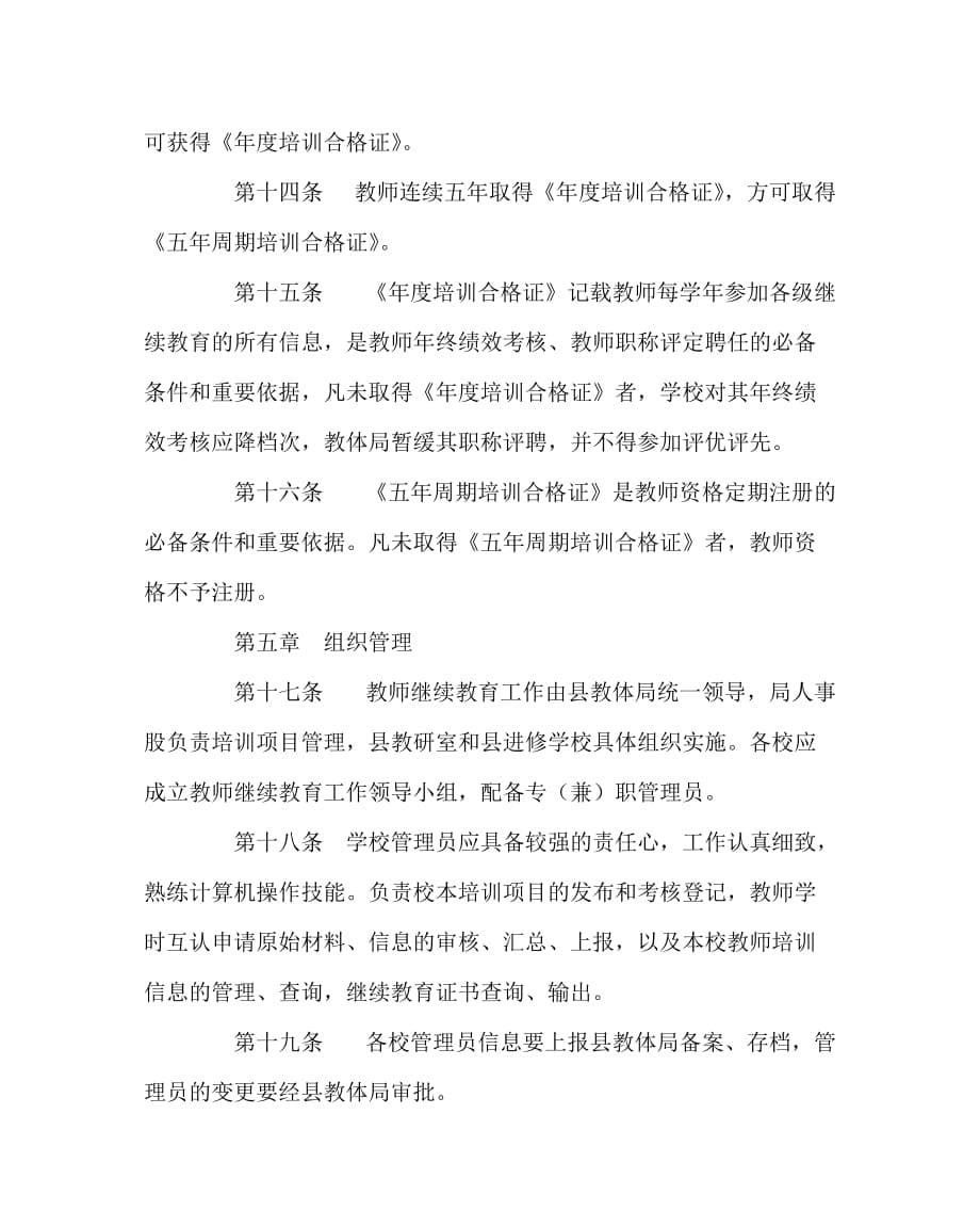 学校规章制度之教师继续教育学分制管理办法_第5页