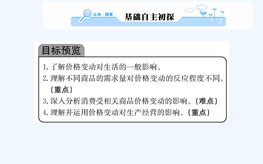 人教版高中政治必修一课件：第一单元 第二课 第二框 （共62张PPT）_第2页