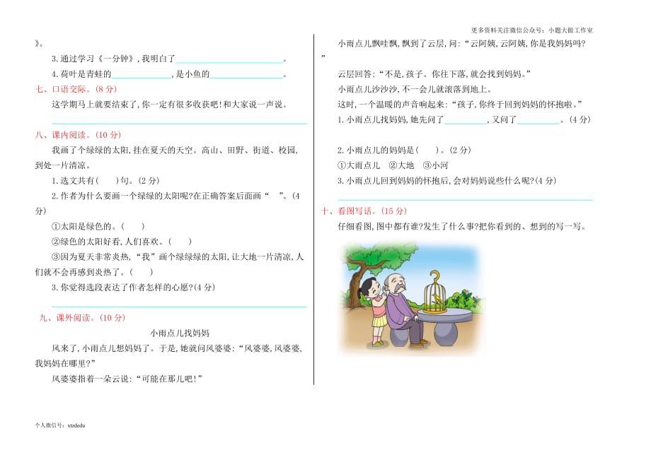 部编一年级下册语文期末模拟试卷 (1)_第2页